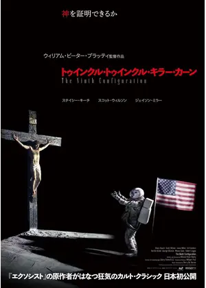 トゥインクル・トゥインクル・キラー・カーン