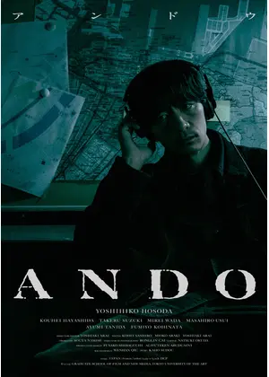アンドウ