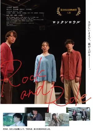 ロックンロウル