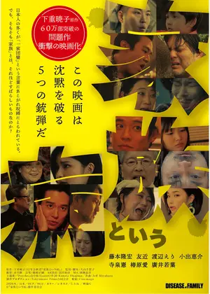 家族という病