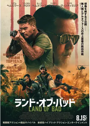 ランド・オブ・バッド