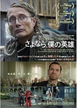 さよなら、僕の英雄