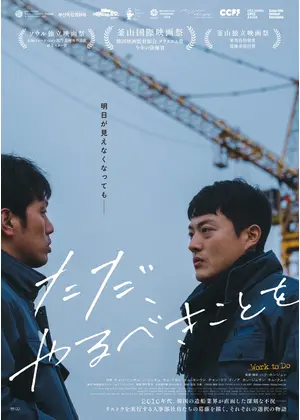 ただ、やるべきことを