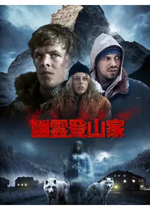幽霊登山家