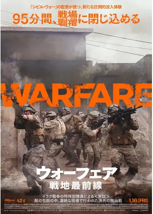 ウォーフェア 戦地最前線