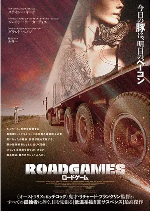 ロードゲーム