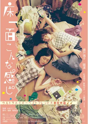 床一面こんな感じ