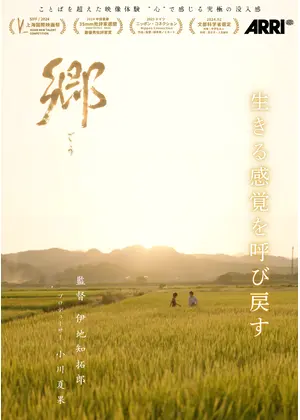 郷