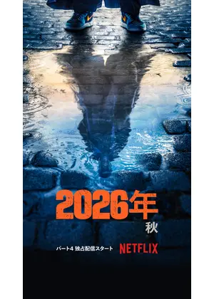 Lupin/ルパン パート4