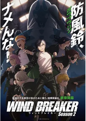 WIND BREAKER Season 2