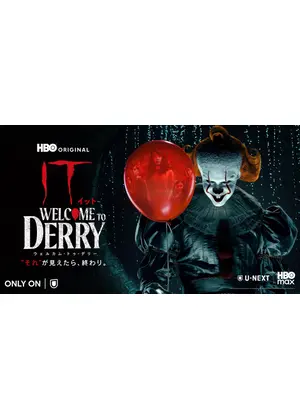 IT／イット ウェルカム・トゥ・デリー "それ"が見えたら、終わり。