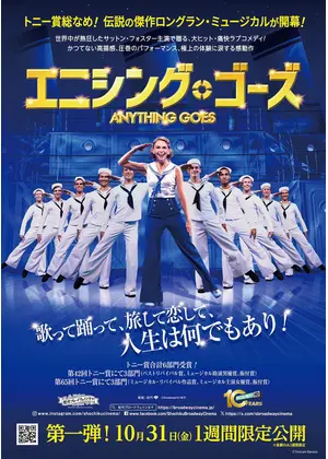 エニシング・ゴーズ