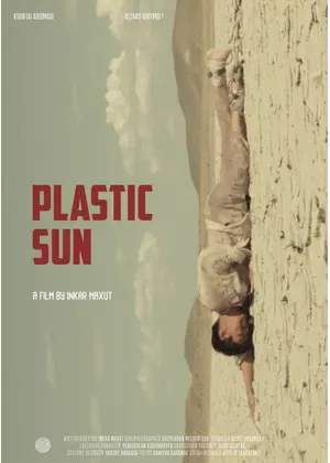 プラスチック・サン