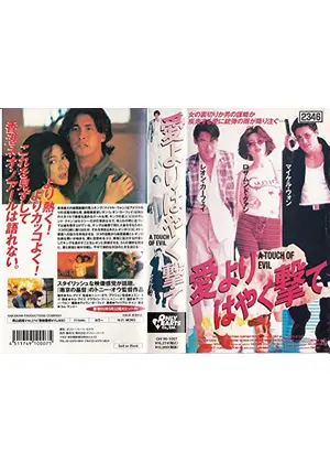 愛よりはやく撃て