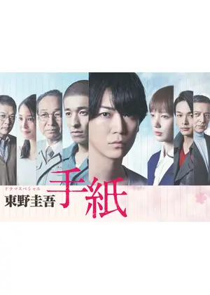 手紙