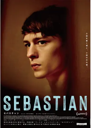SEBASTIAN セバスチャン