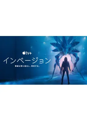 インベージョン シーズン3