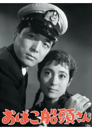 おばこ船頭さん