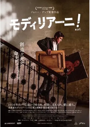 モディリアーニ！