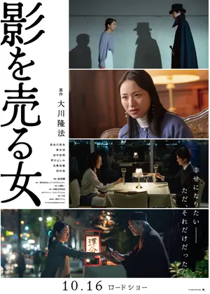影を売る女
