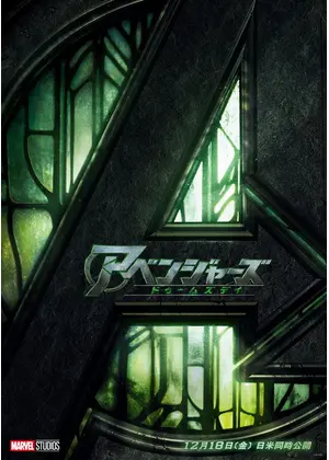 アベンジャーズ／ドゥームズデイ