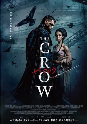 ザ・クロウ