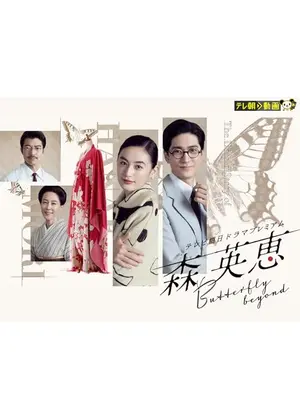 森英恵 Butterfly beyond