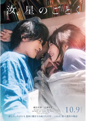 汝、星のごとく