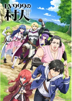 LV999の村人