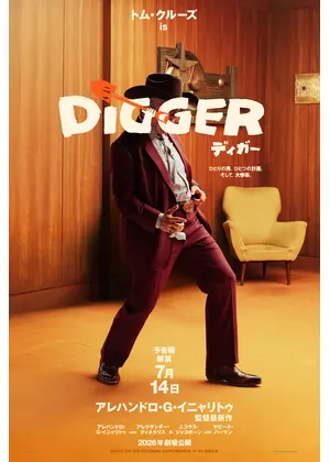 DIGGER／ディガー