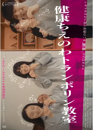 健康ちえのわトランポリン教室