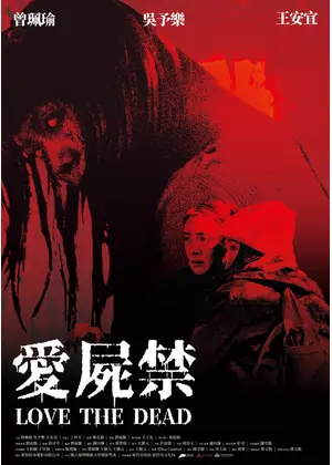 死者を愛して