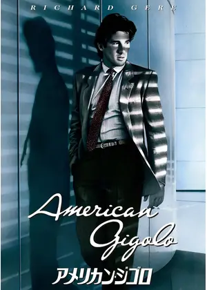 アメリカン・ジゴロ