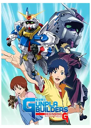 模型戦士ガンプラビルダーズ ビギニングG