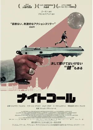 ナイトコール