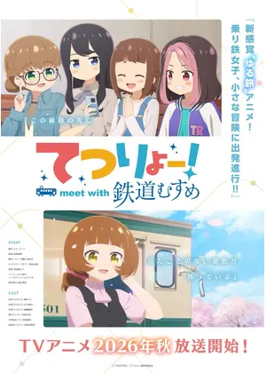 てつりょー！meet with 鉄道むすめ
