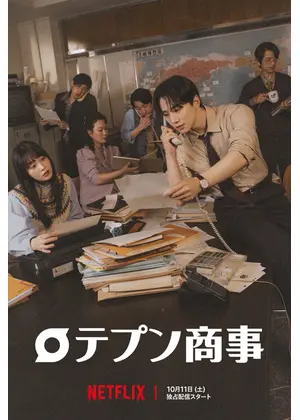 テプン商事