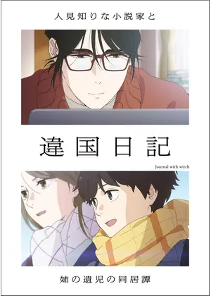 違国日記