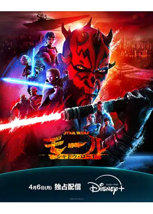 スター・ウォーズ：モール／シャドウ・ロード