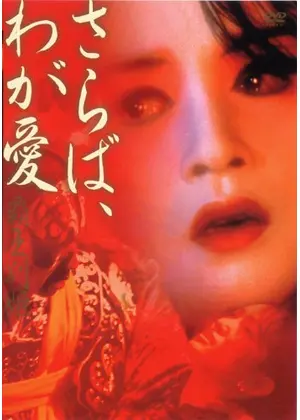 さらば、わが愛 覇王別姫 写真集 Amazon.co.jp: さらば、わが愛 覇王別姫 : レスリー・チャン: 本