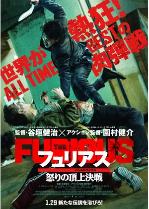 フュリアス 怒りの頂上決戦