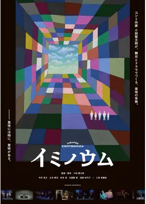 イミノウム