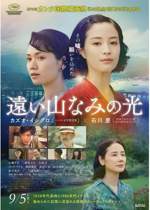 遠い山なみの光