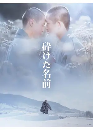 砕けた名前