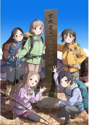 ヤマノススメ Next Summit アニメ情報 レビュー 評価 あらすじ 動画配信 Filmarksアニメ