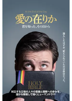 愛の在りか　君を知った、その日から