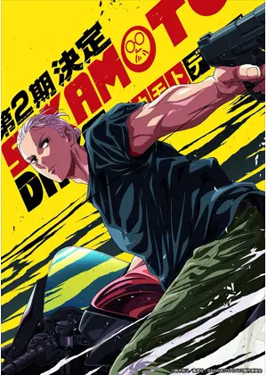 SAKAMOTO DAYS 第2期