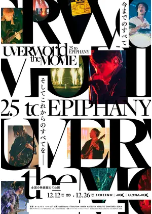 UVERworld THE MOVIE: 25 to EPIPHANY