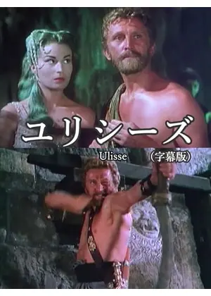 ユリシーズ