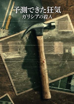 予測できた狂気: ガリシアの殺人